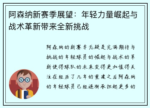阿森纳新赛季展望：年轻力量崛起与战术革新带来全新挑战