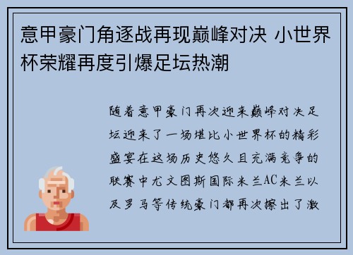 意甲豪门角逐战再现巅峰对决 小世界杯荣耀再度引爆足坛热潮