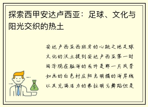 探索西甲安达卢西亚：足球、文化与阳光交织的热土