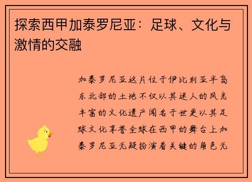 探索西甲加泰罗尼亚：足球、文化与激情的交融