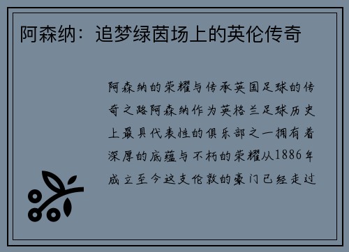 阿森纳:追梦绿茵场上的英伦传奇