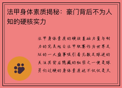 法甲身体素质揭秘：豪门背后不为人知的硬核实力