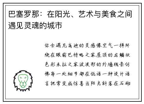 巴塞罗那：在阳光、艺术与美食之间遇见灵魂的城市